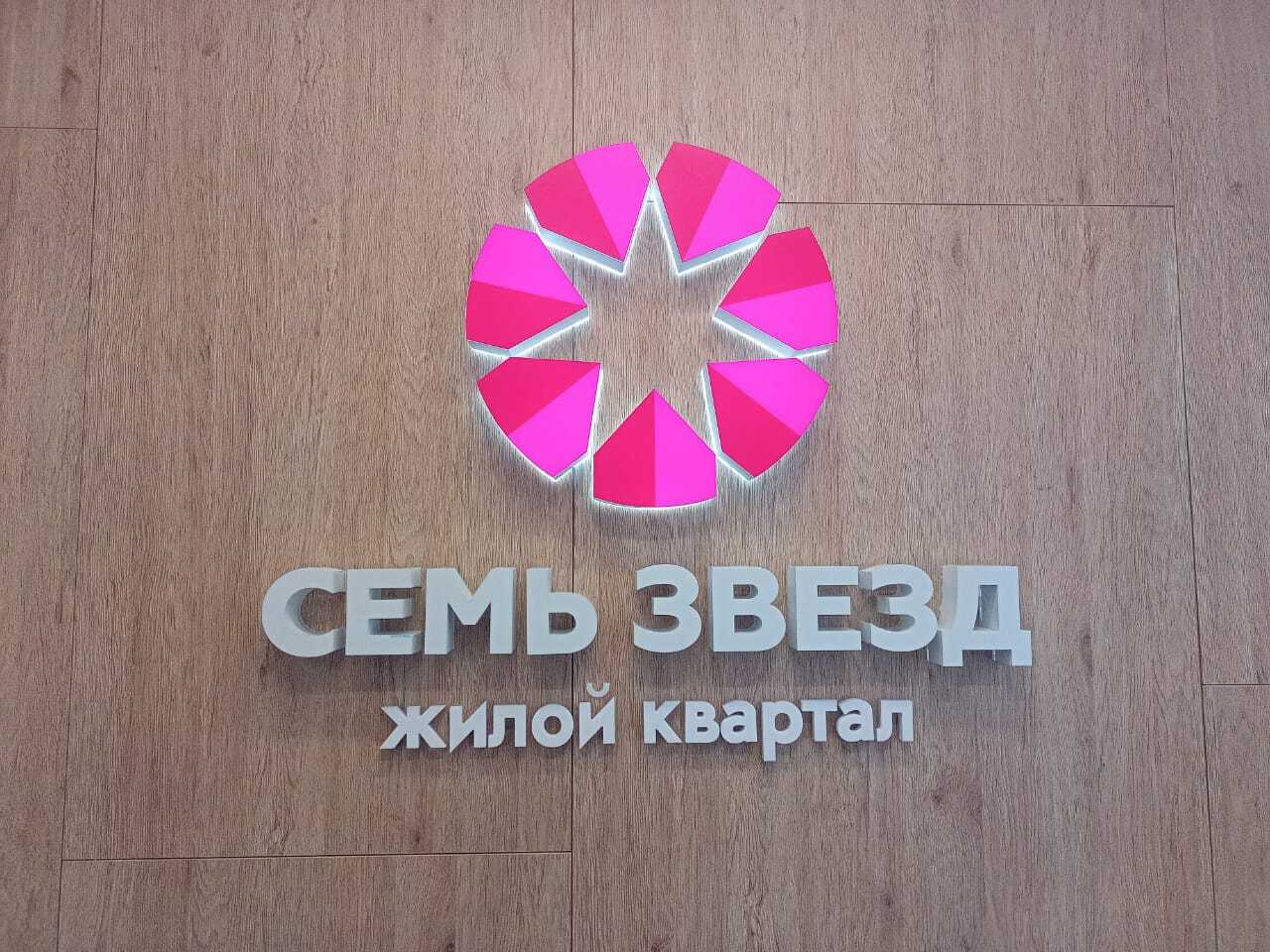 Вывеска с логотипом