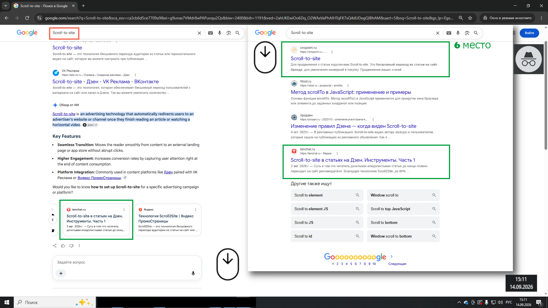 Scroll-to-site в поиске Google
