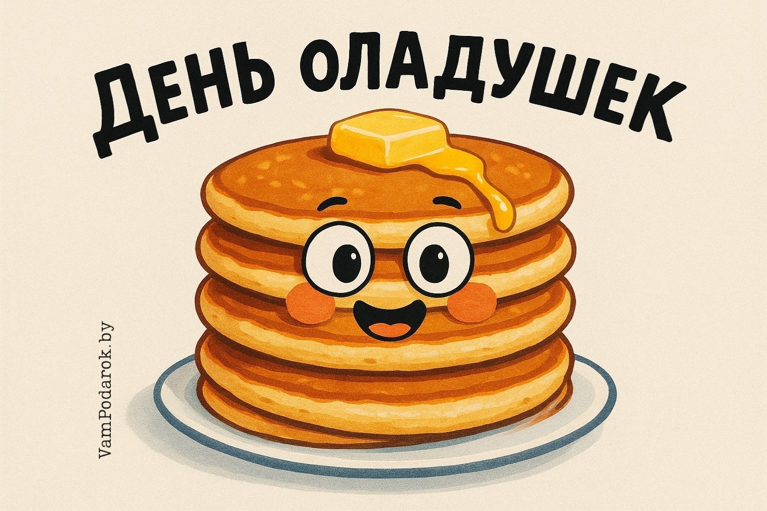 День оладушек – 3 ноября