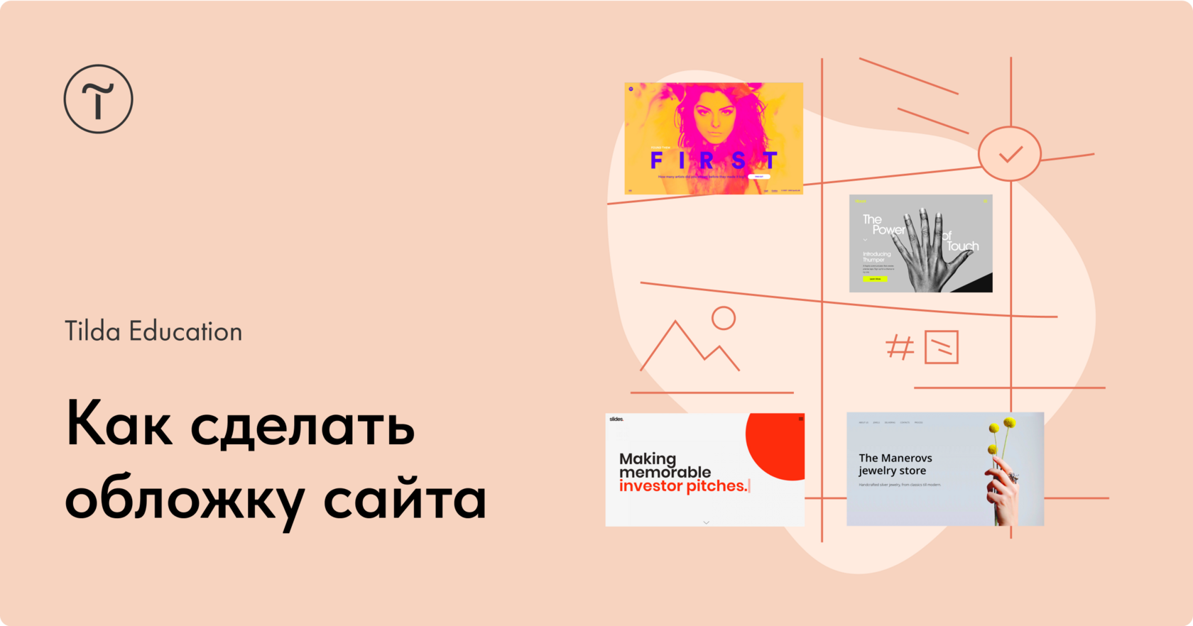 Что учесть при работе с обложкой сайта