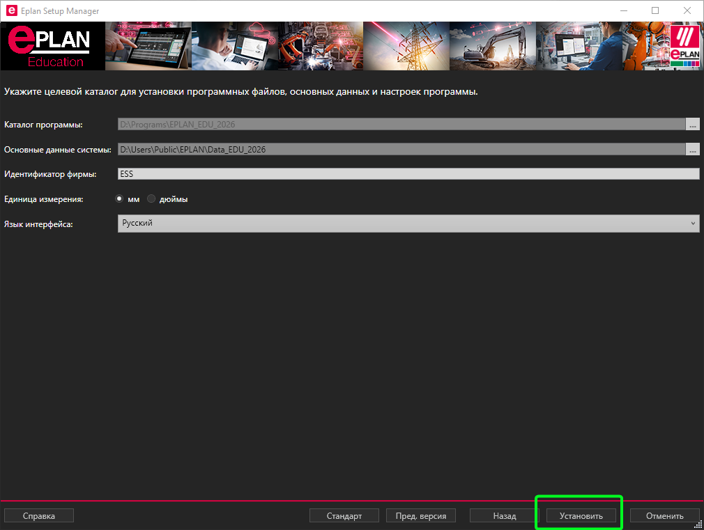 диалог запуска установки eplan
