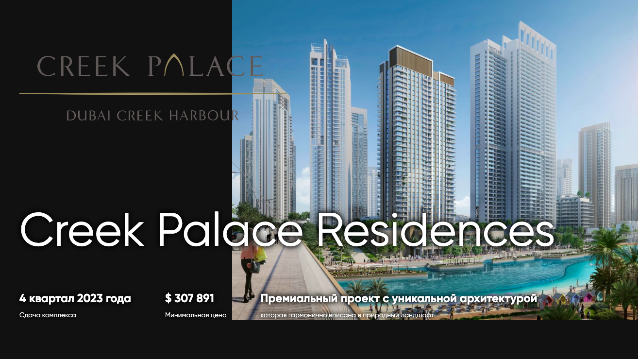 район dubai creek harbour. архитектура халифа доха. Damac hills dubai апартаменты. Creek beach emaar дубай. лучшие новостройки дубая.
