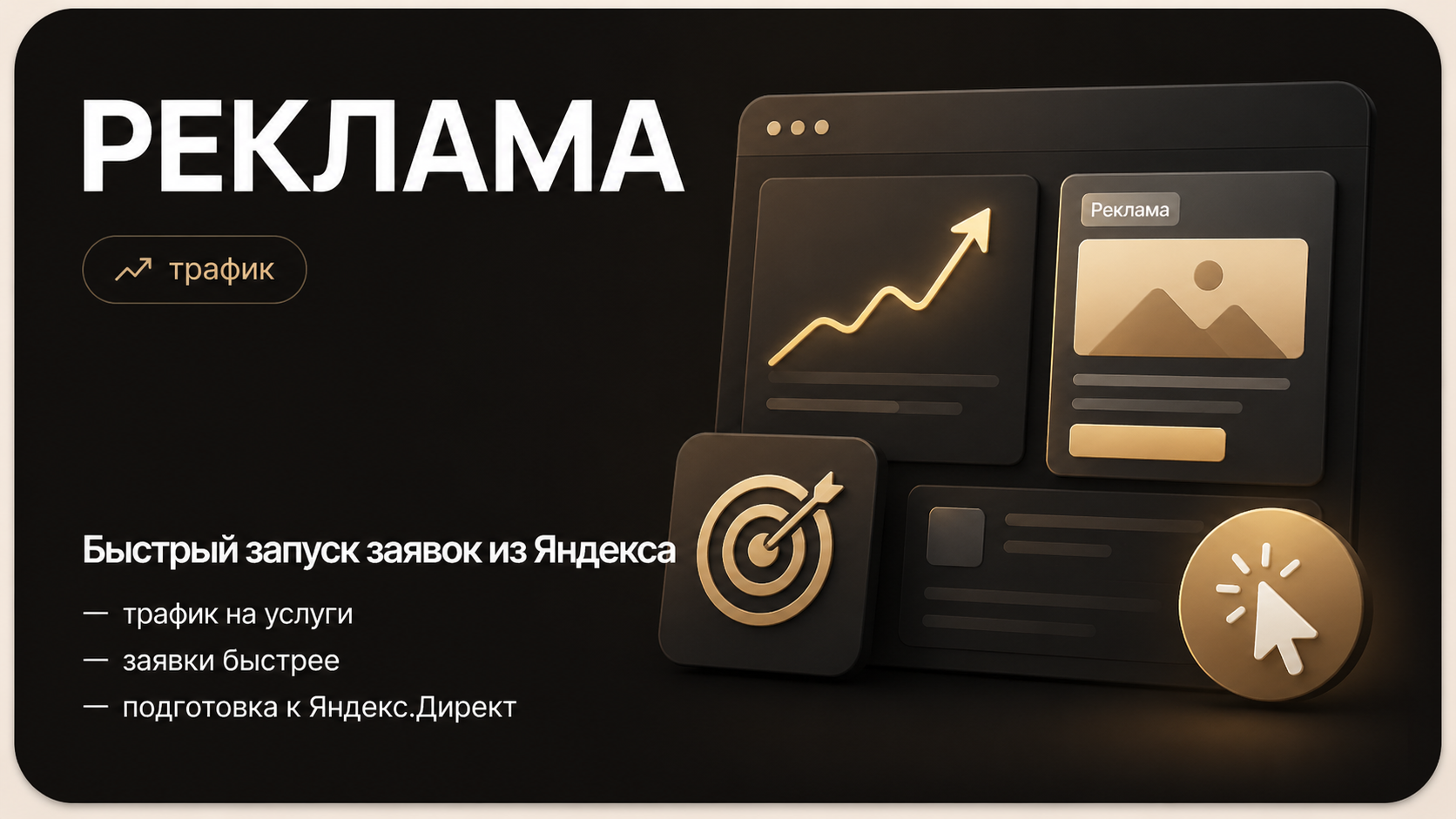 Яндекс.Директ для косметологии, стоматологии и салона красоты