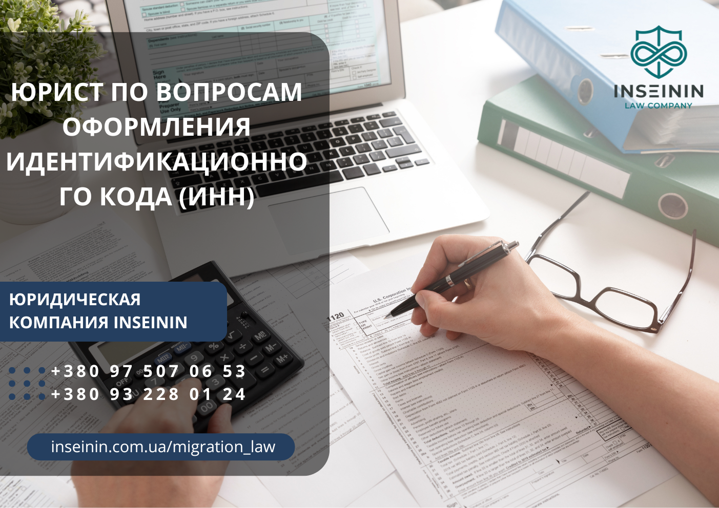 Юрист по вопросам оформления идентификационного кода ИНН