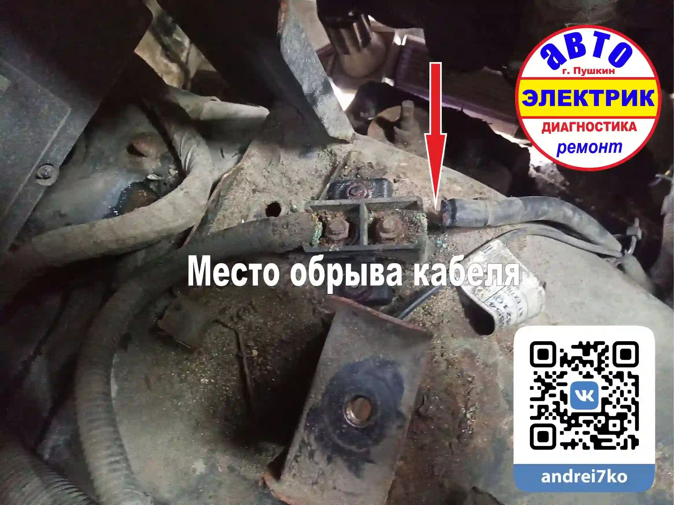 Повреждение электрической проводки и силового кабеля зарядки АКБ на SsangYong Rexton