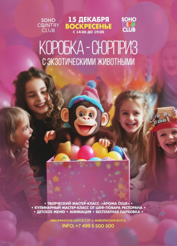 Коробка-сюрприз