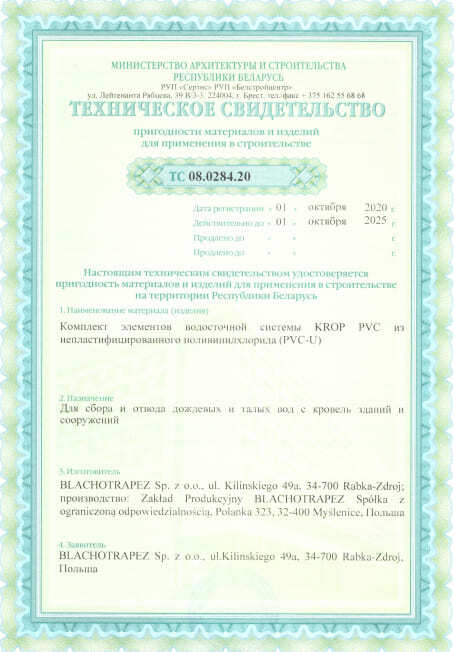 Сертификат соответствия продукции