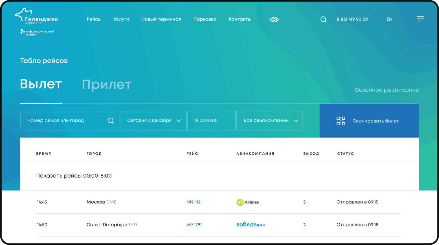 Сервисный сайт аэропорта города Геленджик