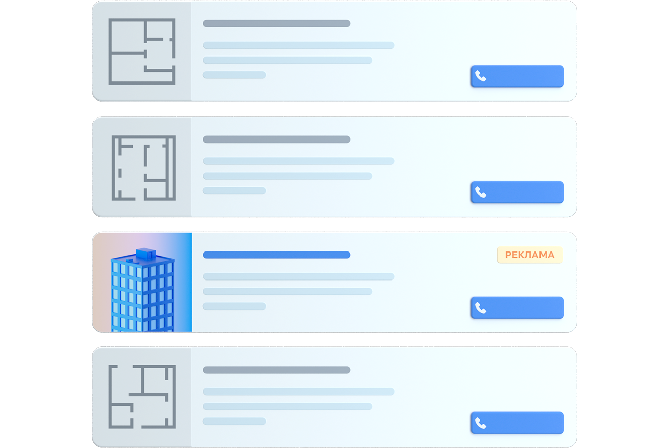 Циан для профи: продукты для застройщиков