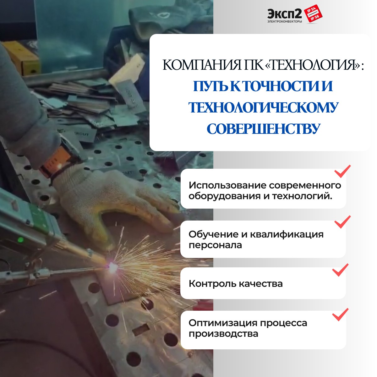 Компания ПК «Технология» последовательно развивает свою техническую экспертизу