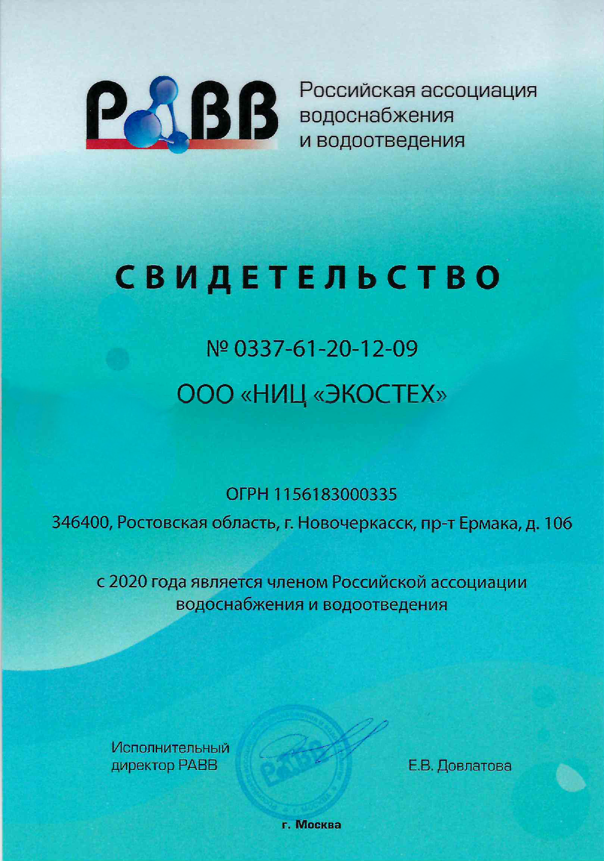 Равв. Российская Ассоциация водоснабжения и водоотведения. Вода ассоциации.