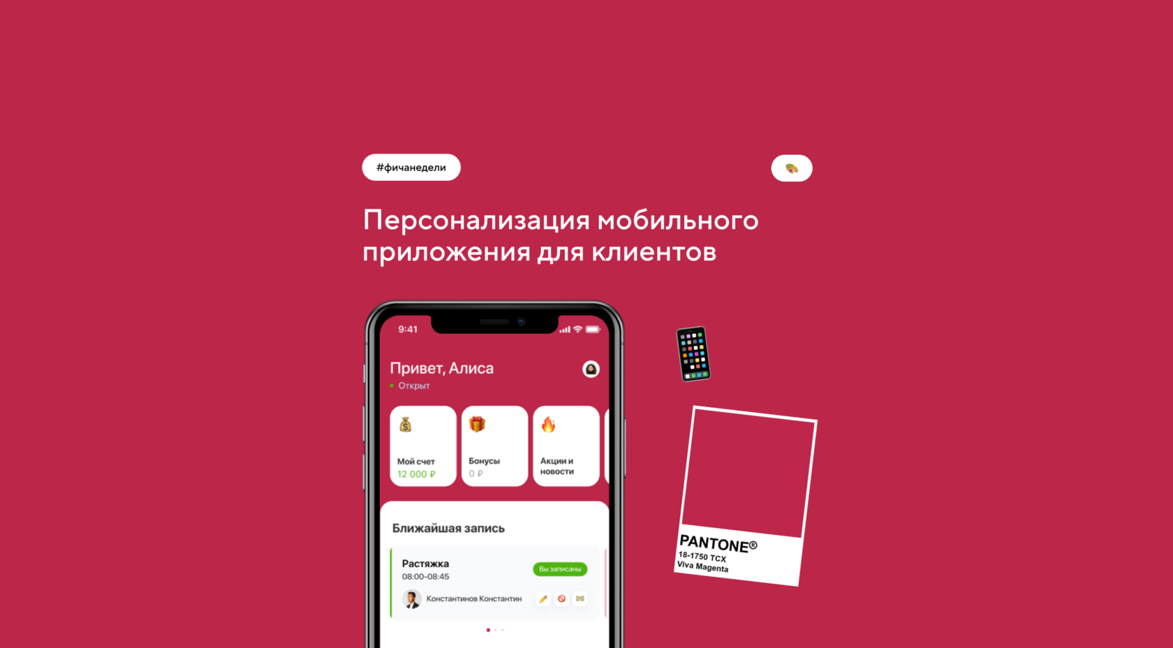 CRM для спортивной школы - Персонализация приложения для клиентов