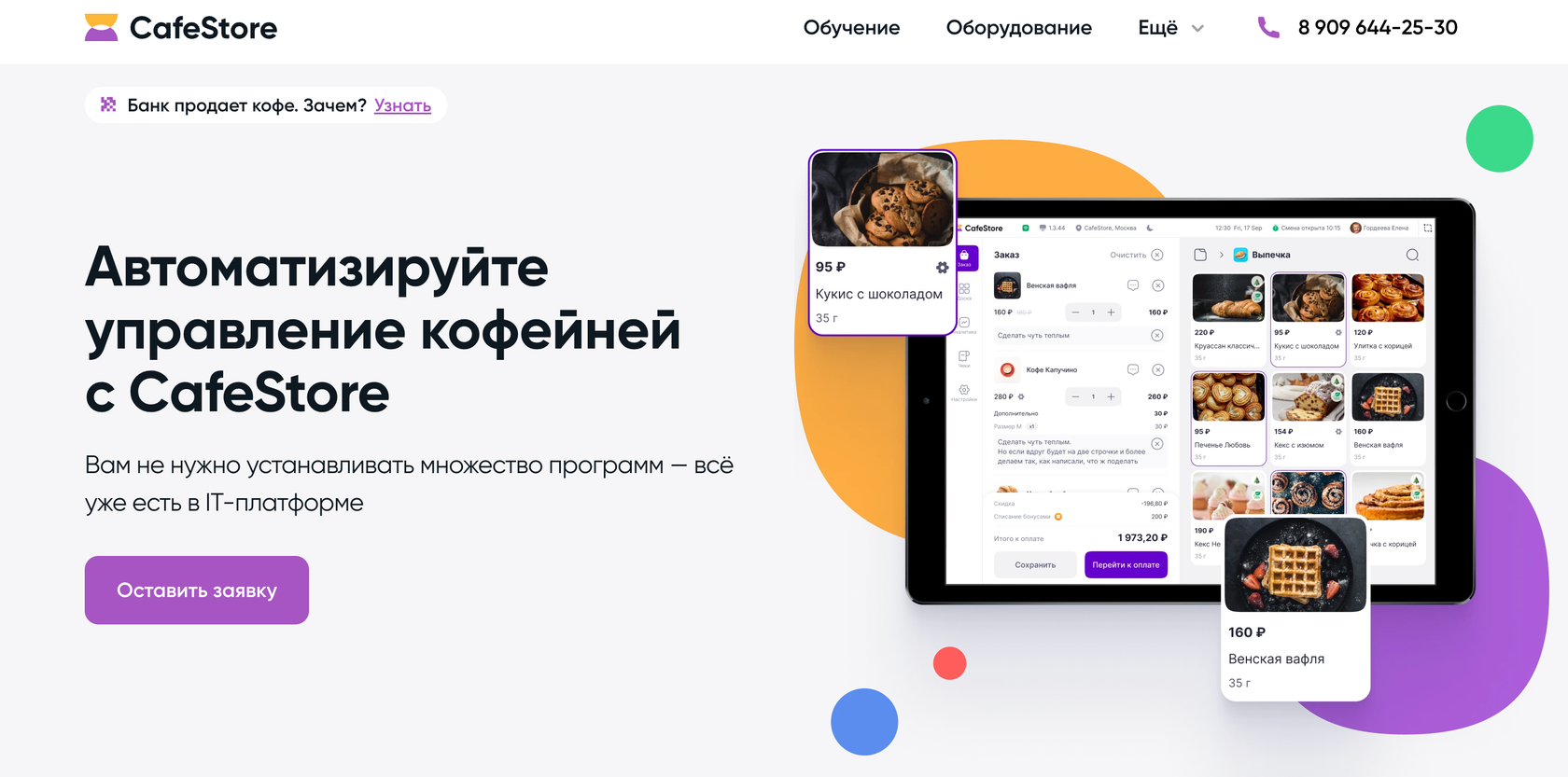 Как получить доступ к закупкам в CafeStore