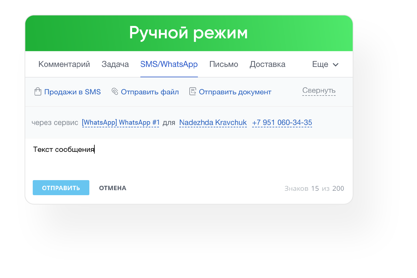 Подключите WhatsApp Business API для Битрикс24. Интеграция WhatsApp ...