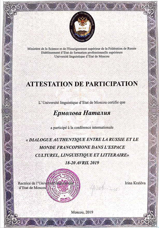 Сертификат участника конференции