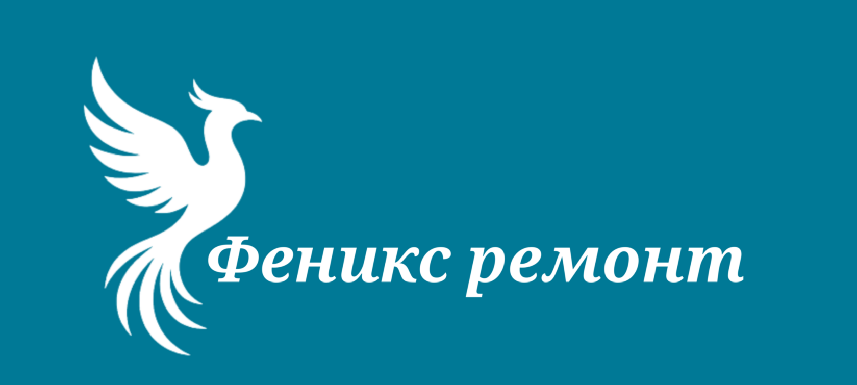 Феникс ремонт