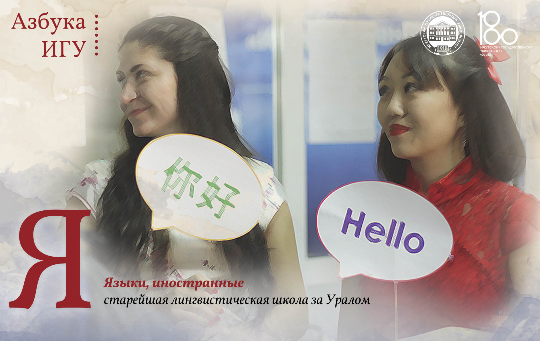 «Я» – Языки, иностранные