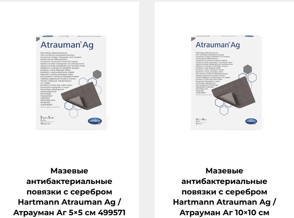 хирургические повязки atrauman ag