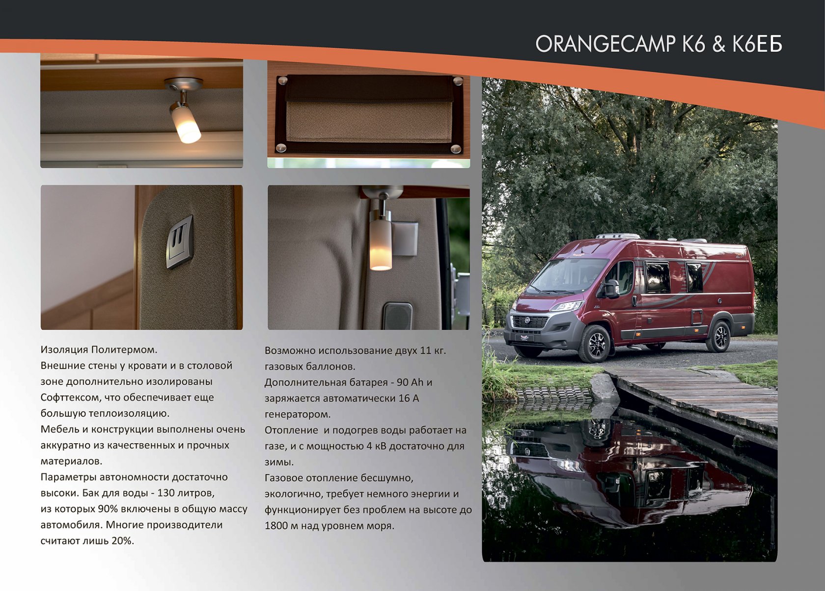 Кастенвагены | Orange Camp