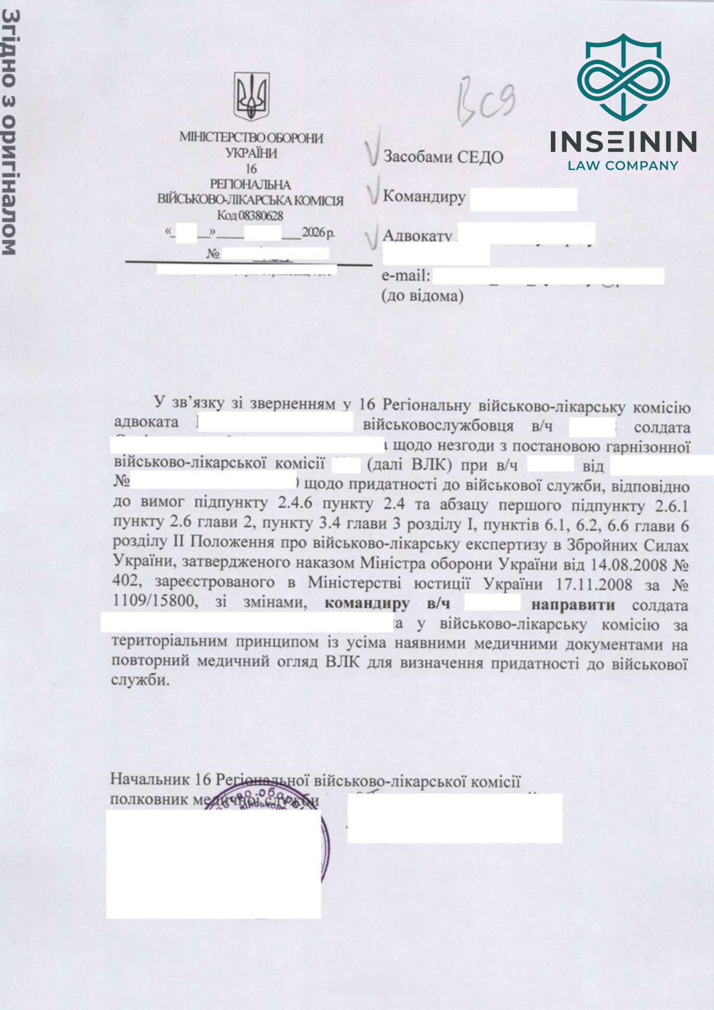 Оскарження рішення ВЛК до 16 РВЛК