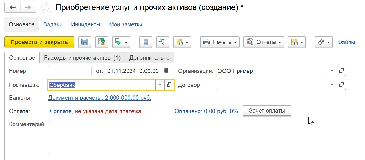 1С Комплексная автоматизация 2 и ERP: Приобретение ценных бумаг в документе 