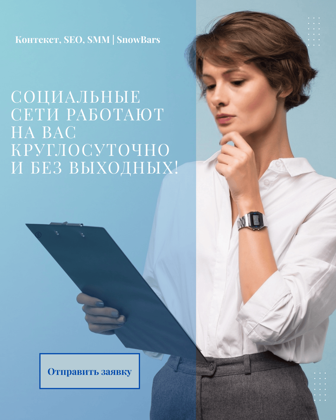 SMM продвижение; услуги SMM; SMM агентство; SMM специалист; SMM менеджер; SMM услуги; SMM маркетинг; SMM продвижение групп; SMM продвижение сообществ; SMM продвижение аккаунтов; SMM ВКонтакте; SMM Instagram; SMM Telegram; SMM YouTube; SMM TikTok; SMM Одно