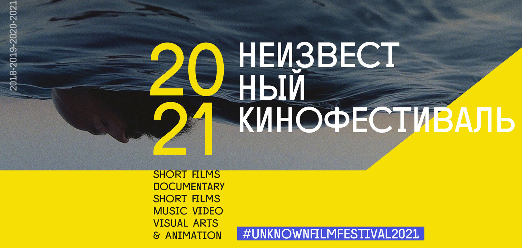 Unknown Film Festival / OLD