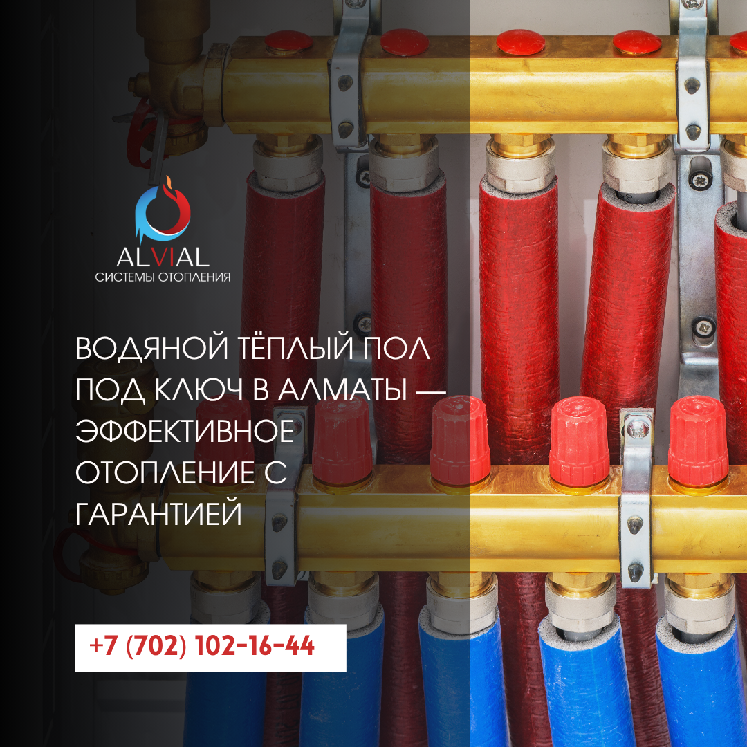 система водяного теплого пола под ключ