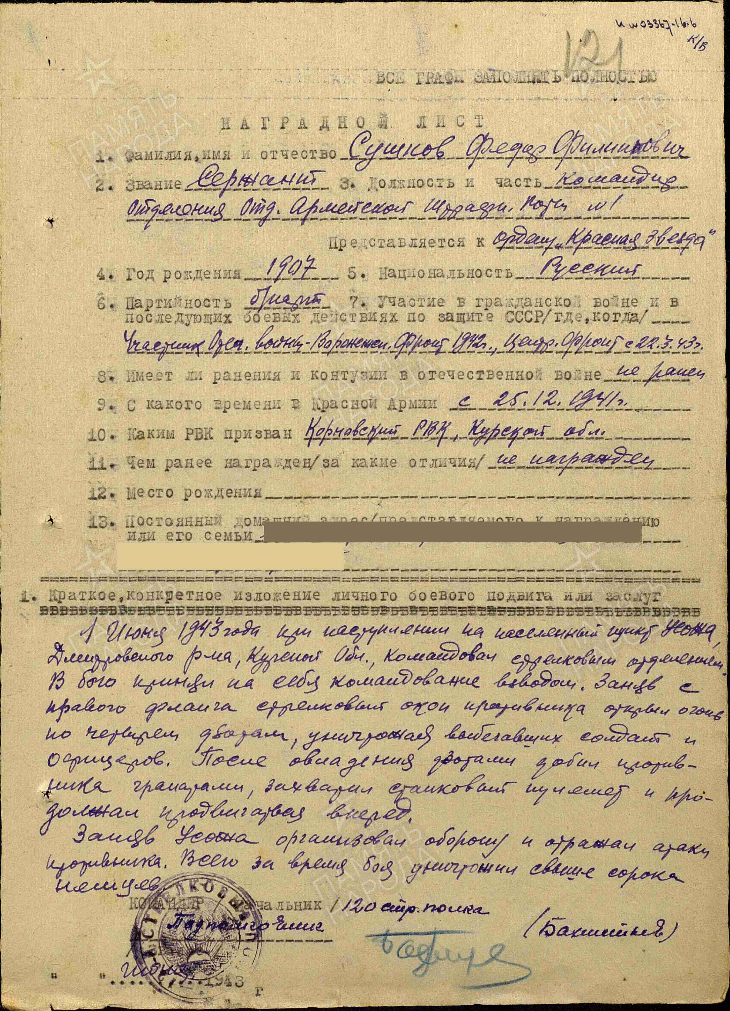 Они сражались за Родину: Герой Советского Союза Фёдор Сушков вместе с  десантной группой в числе первых форсировали реку Днепр