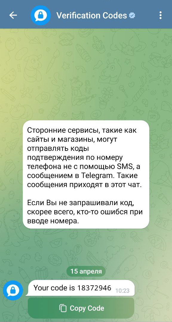 Коды приходят в официальный чат Telegram «Verification Codes»