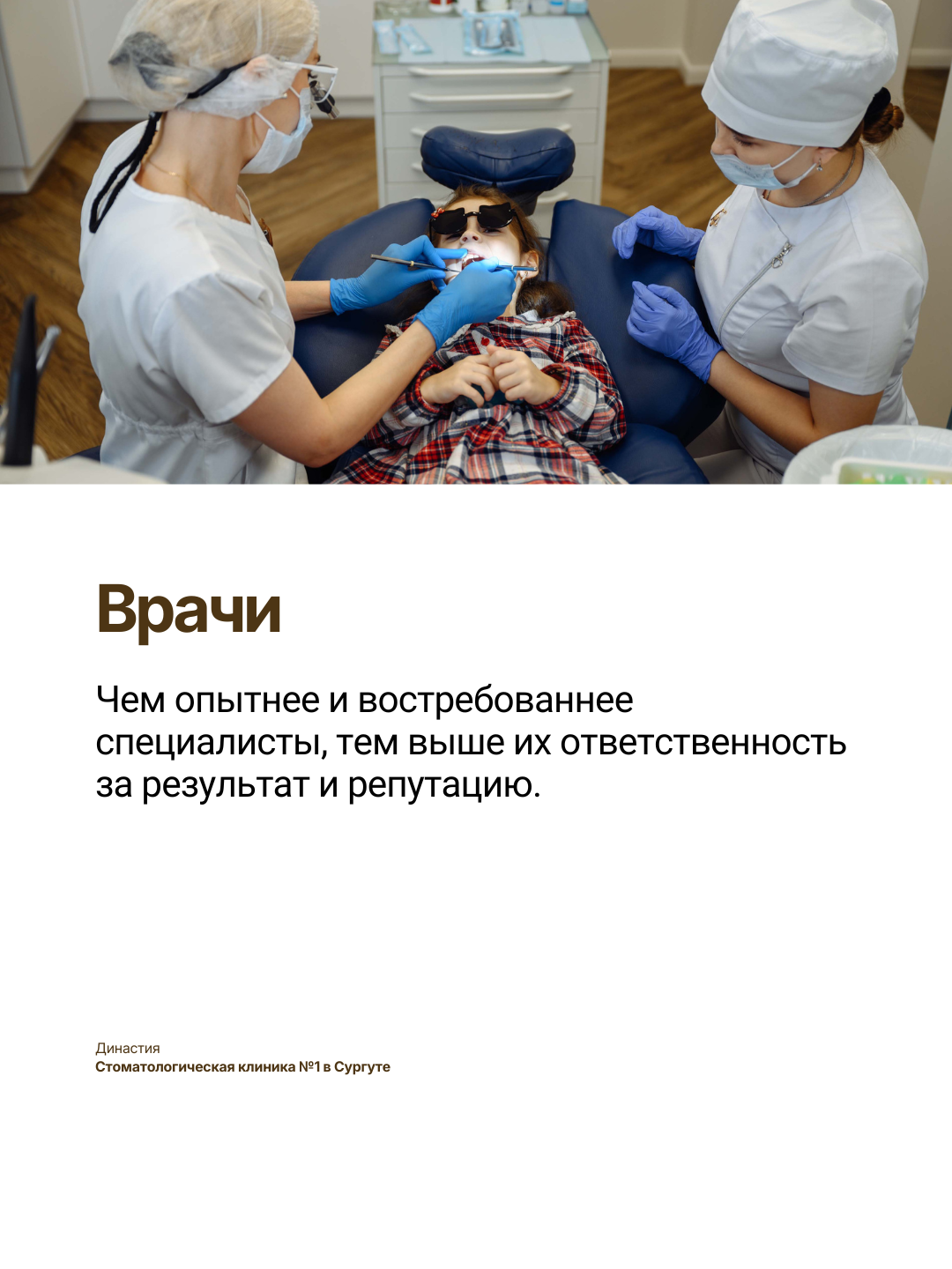 Как выбрать стоматологию в Сургуте
