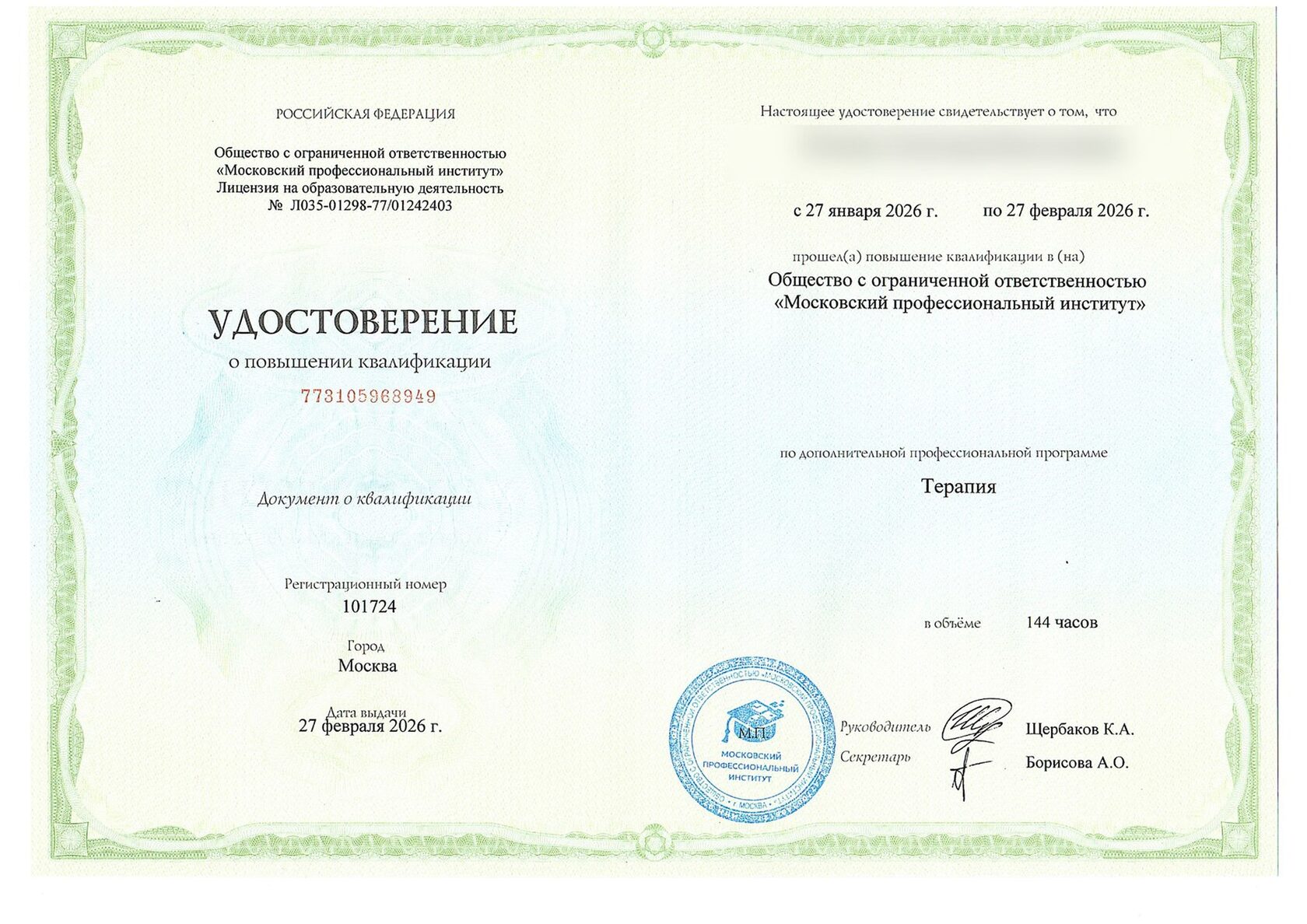Повышение квалификации врача-терапевта