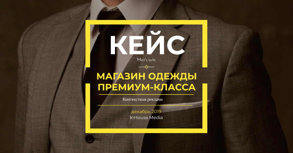 Интернет Магазин Мужской Одежды Премиум Класса