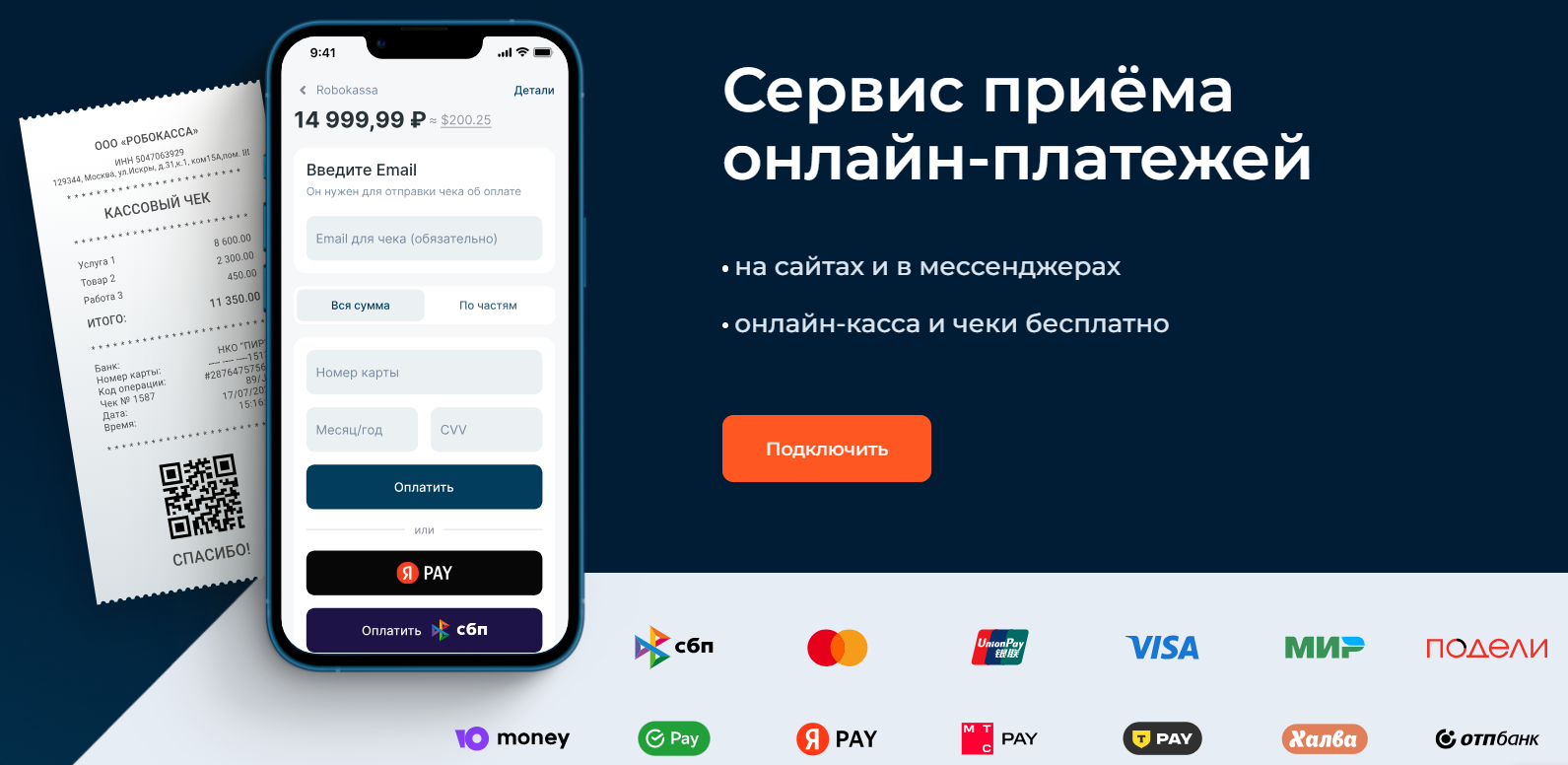 Robokassa - Сервис для приёма платежей в интернете - фото