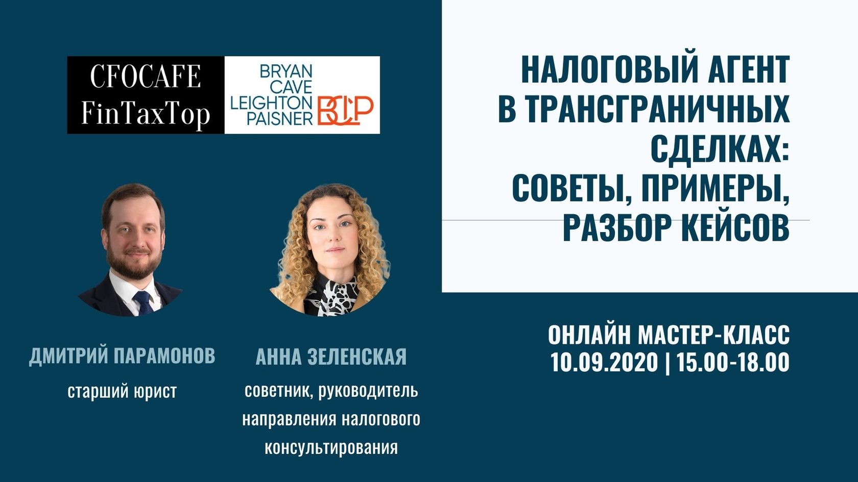 НАЛОГОВЫЙ АГЕНТ В ТРАНСГРАНИЧНЫХ СДЕЛКАХ: СОВЕТЫ, ПРИМЕРЫ, РАЗБОР КЕЙСОВ