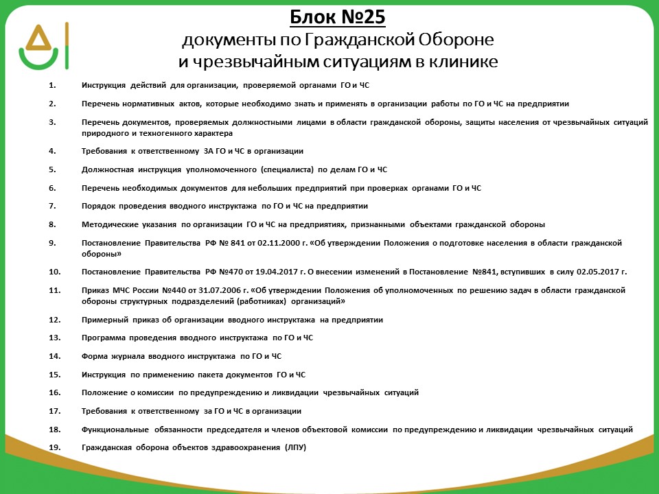 Положение об отделе го и чс предприятия образец