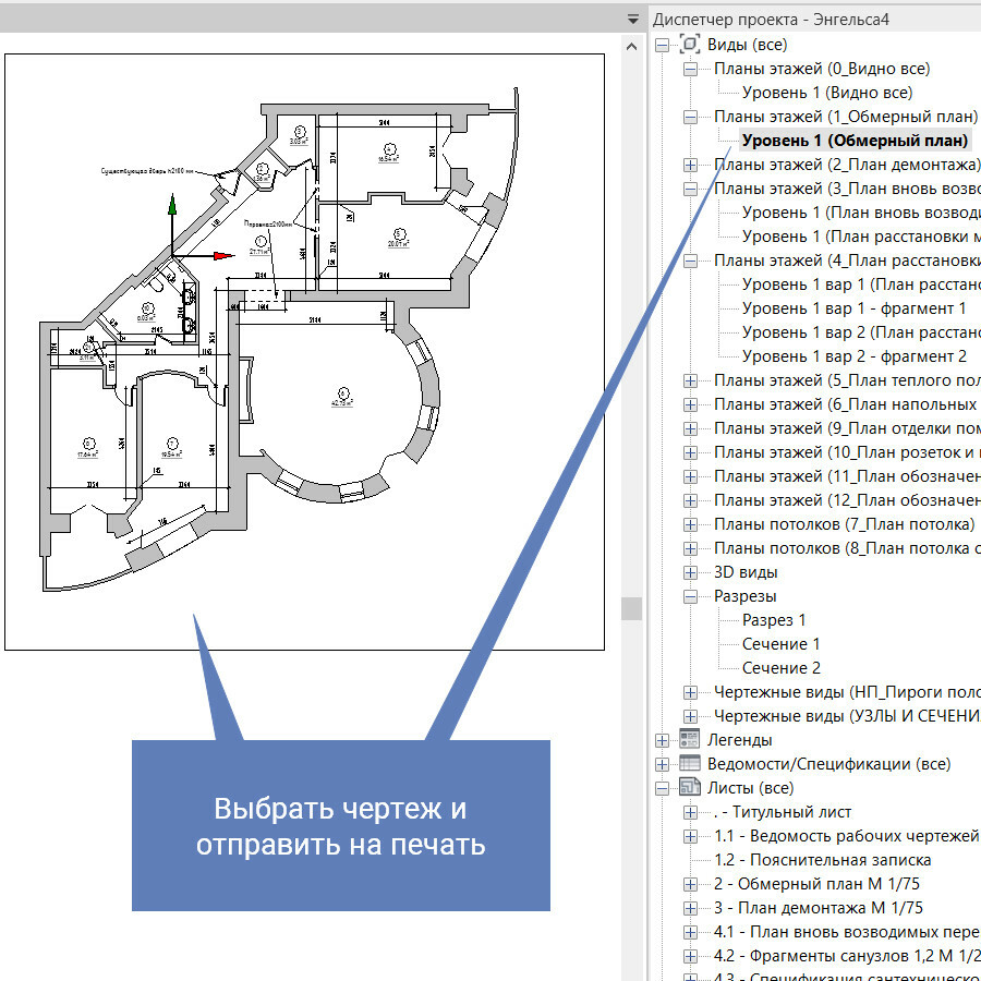 Revit-вопрос/ответ