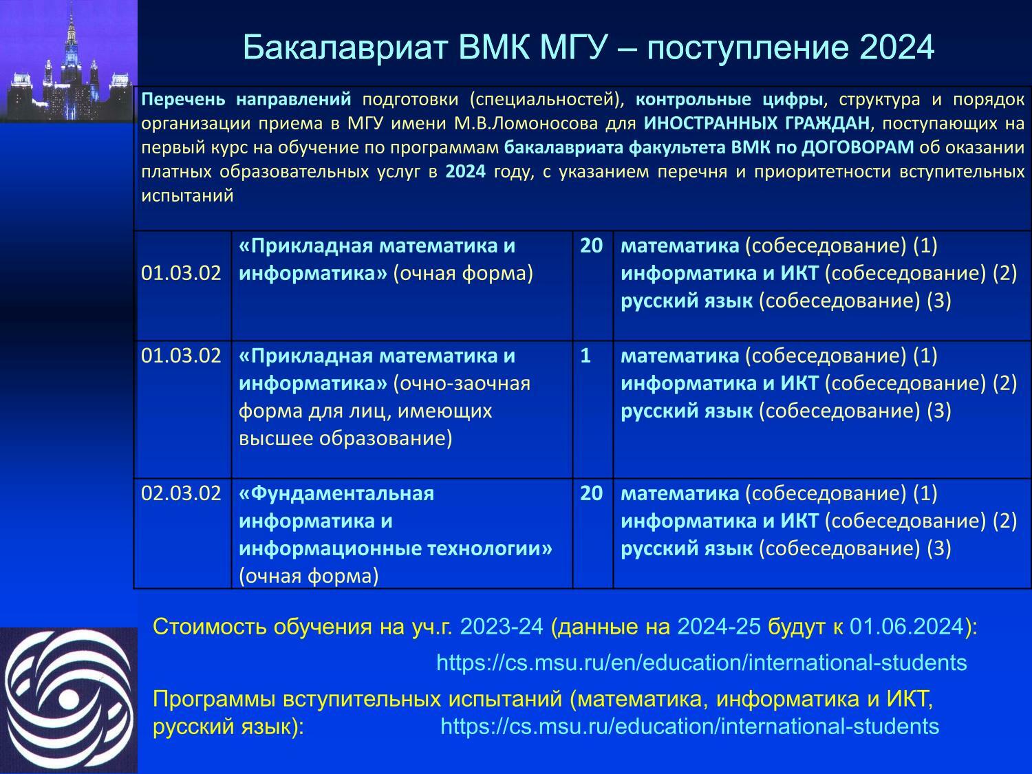 Факультет вычислительной математики и кибернетики