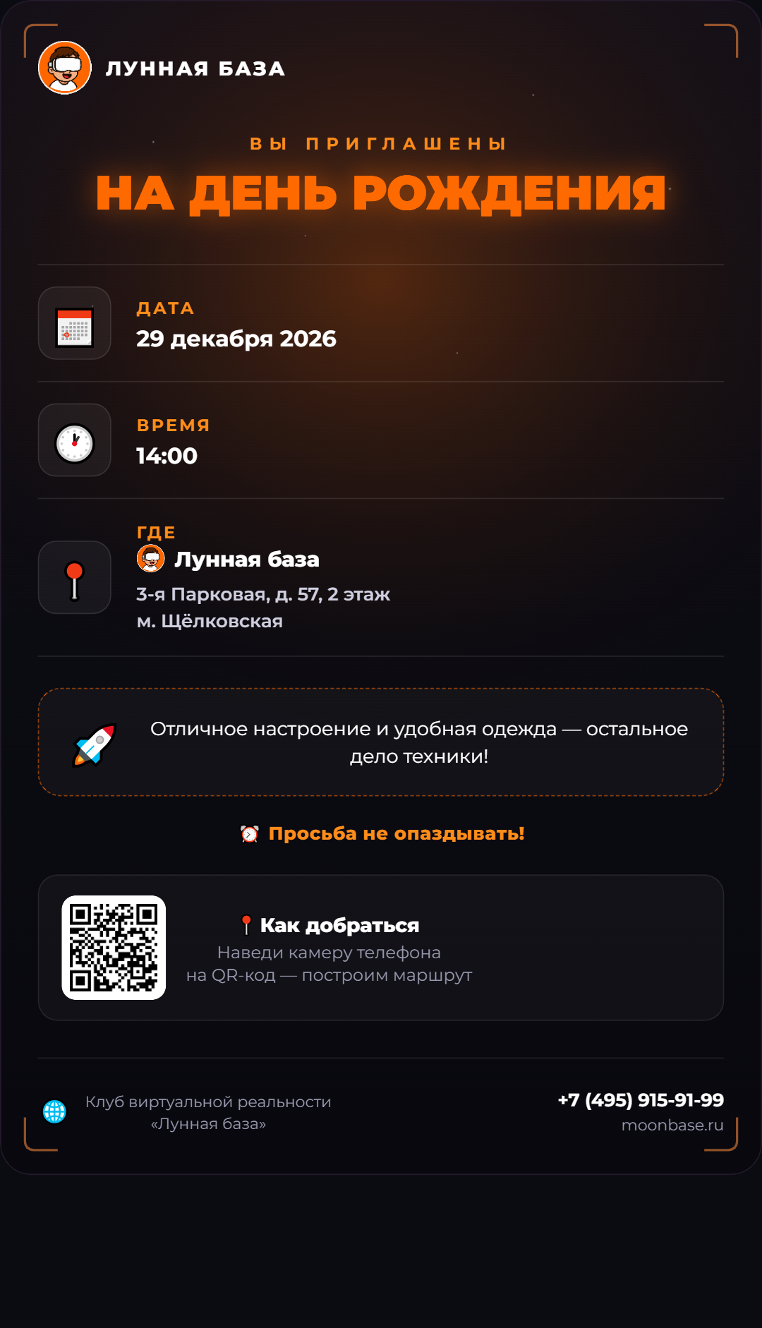 Пригласительный Лунная база