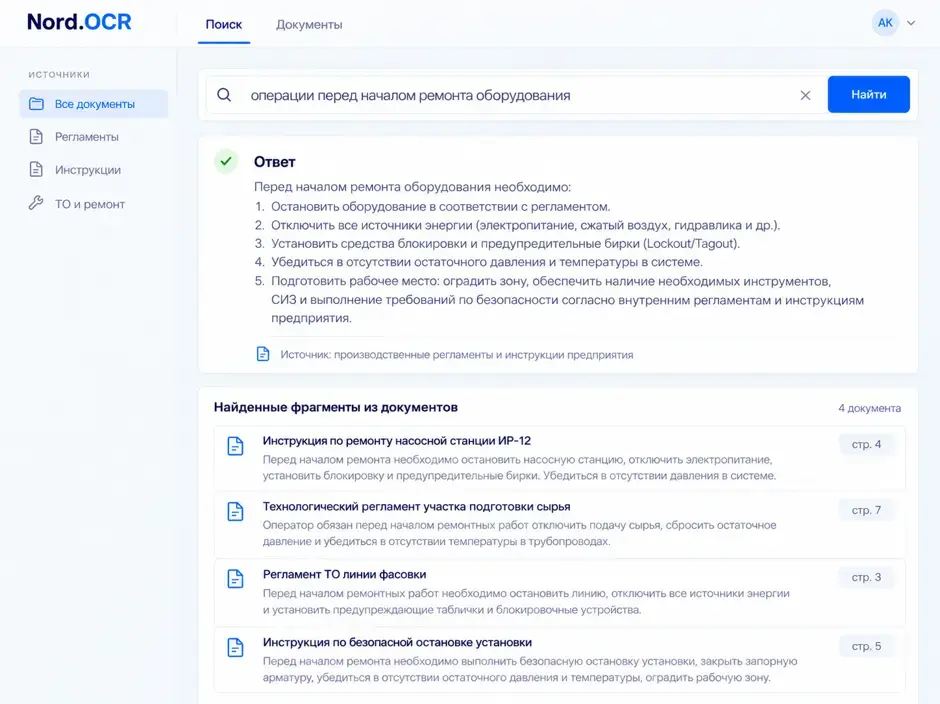 Как работает систему для автоматизации обработки документов