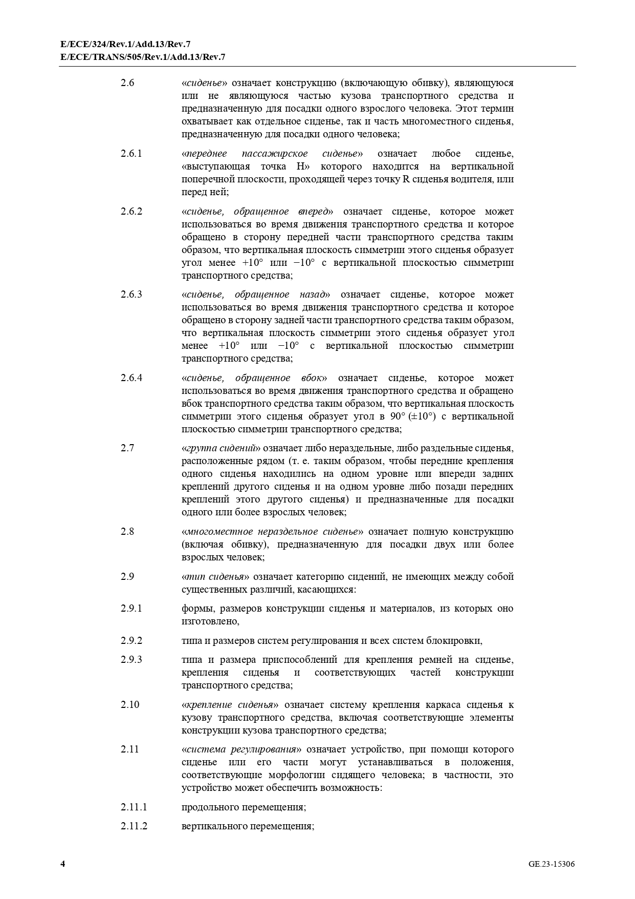 Протоколы испытаний для сертификации машин и транспортных средств: оформляем под ключ