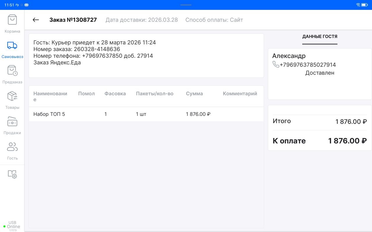 Заказ через Яндекс.Еда