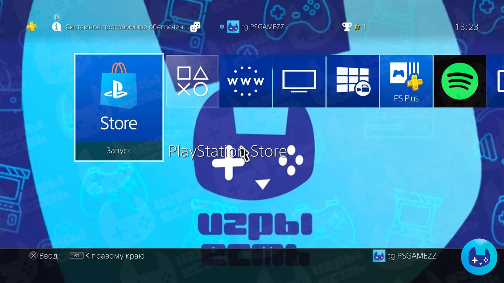 Шаг настройки PS4