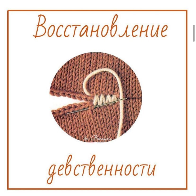 влагалище девственницы 