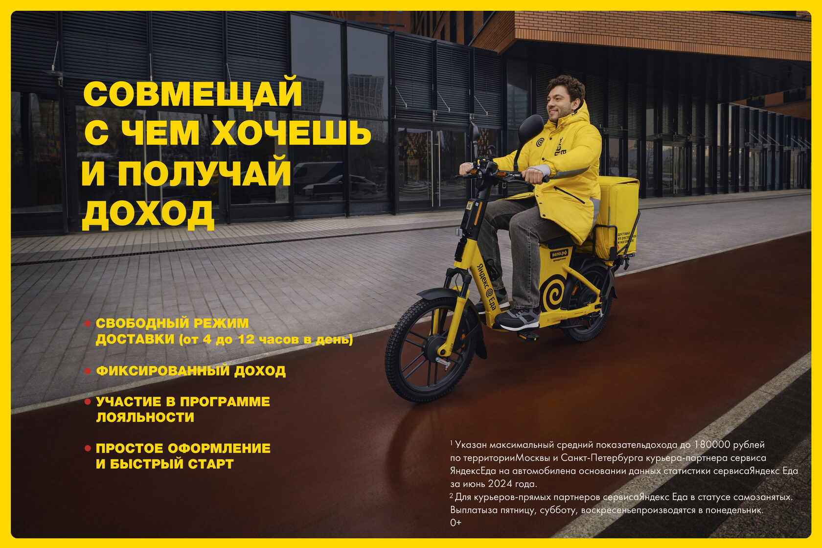 Работа с частичной занятостью без опыта и стажа. Свободный режим. Ежедневные выплаты. Простое оформление. Бонусы и скидки на еду.