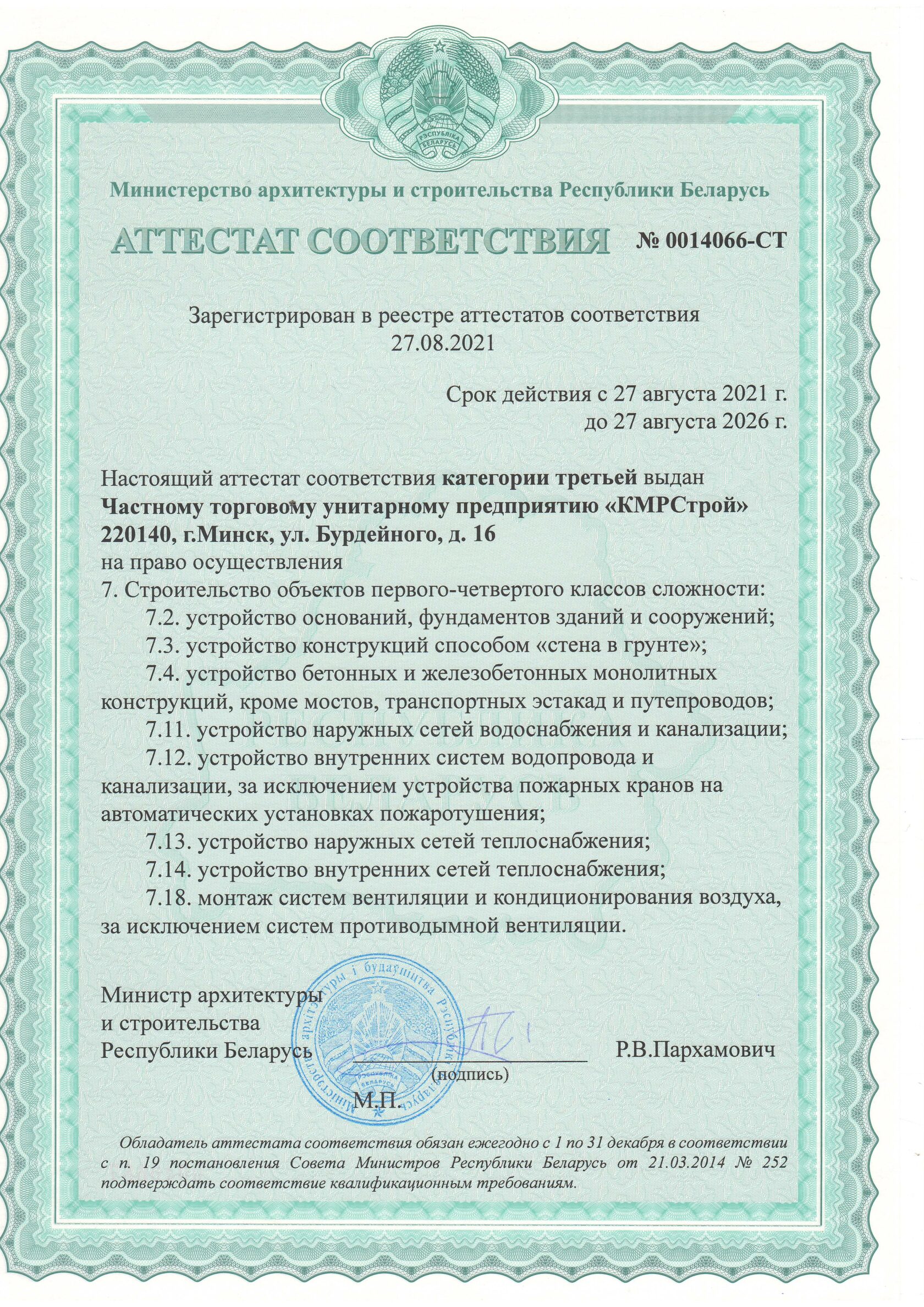 КМРСтрой частное предприятие