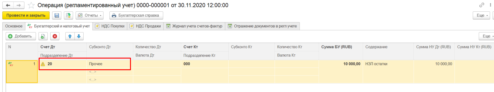 1С Комплексная автоматизация 2 и ERP 2: Ввод начальных остатков через бухгалтерские операции (регламентированный учет)