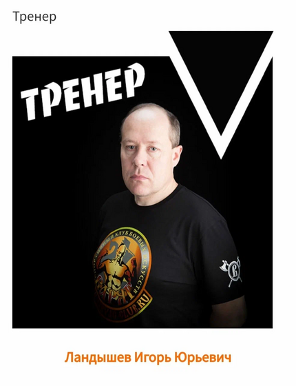 Ландышев Игорь Юрьевич