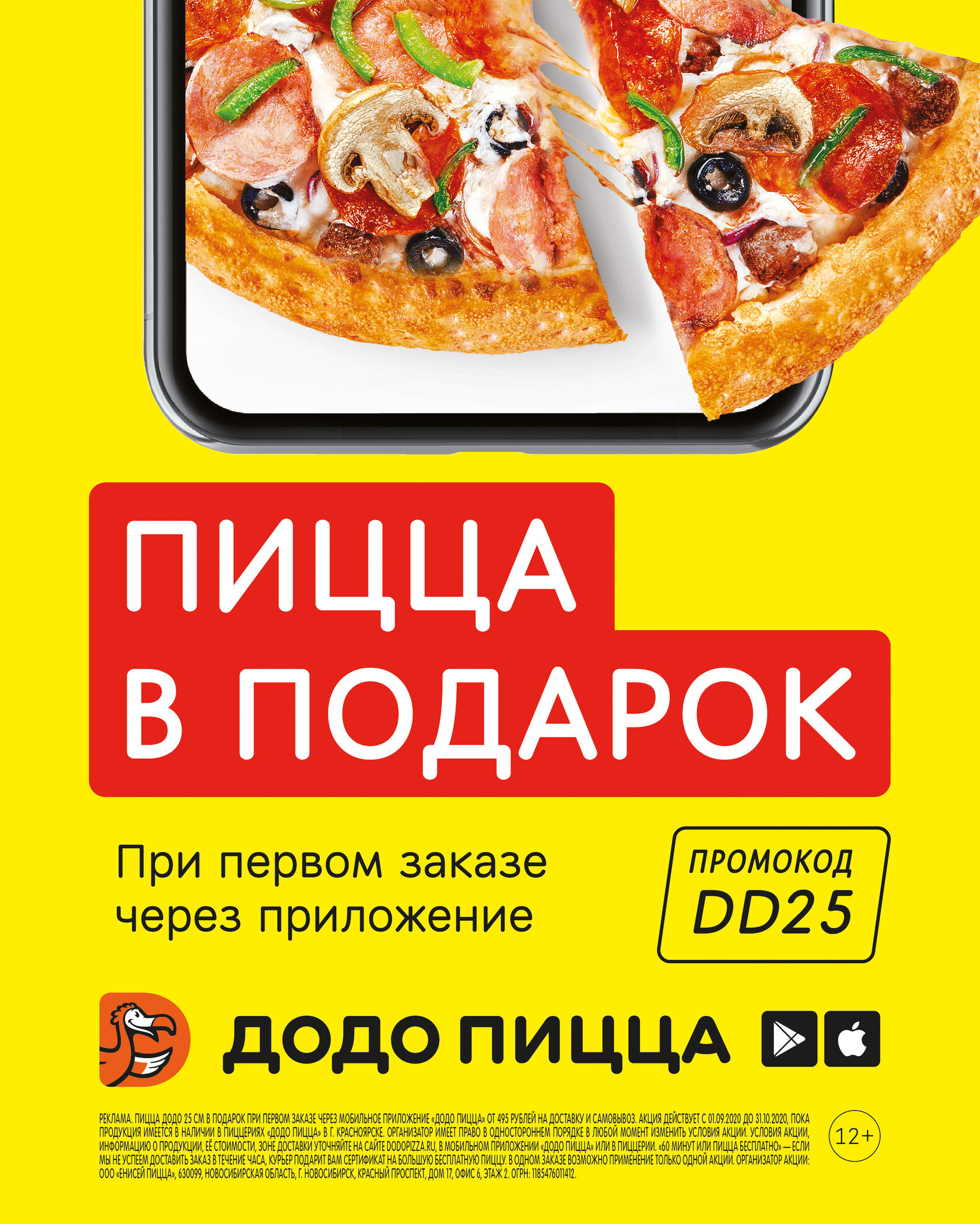 купоны на пиццу додо саратов фото 77
