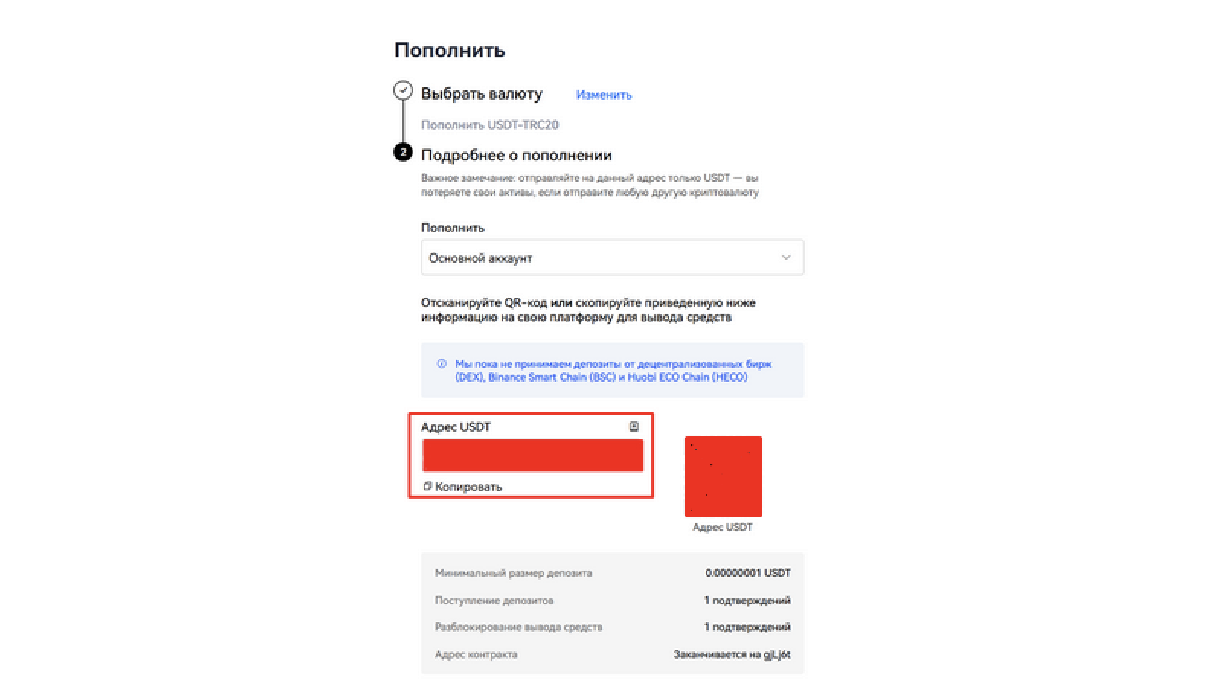 окно пополнения биржевого кошелька OKX криптовалютой